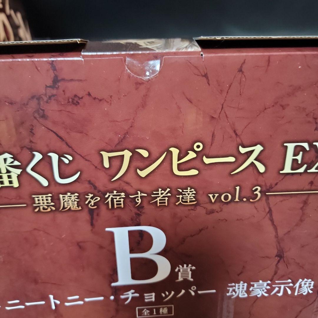一番くじ　ワンピースEX悪魔を宿す者達Vol.3 A賞　B賞　C賞