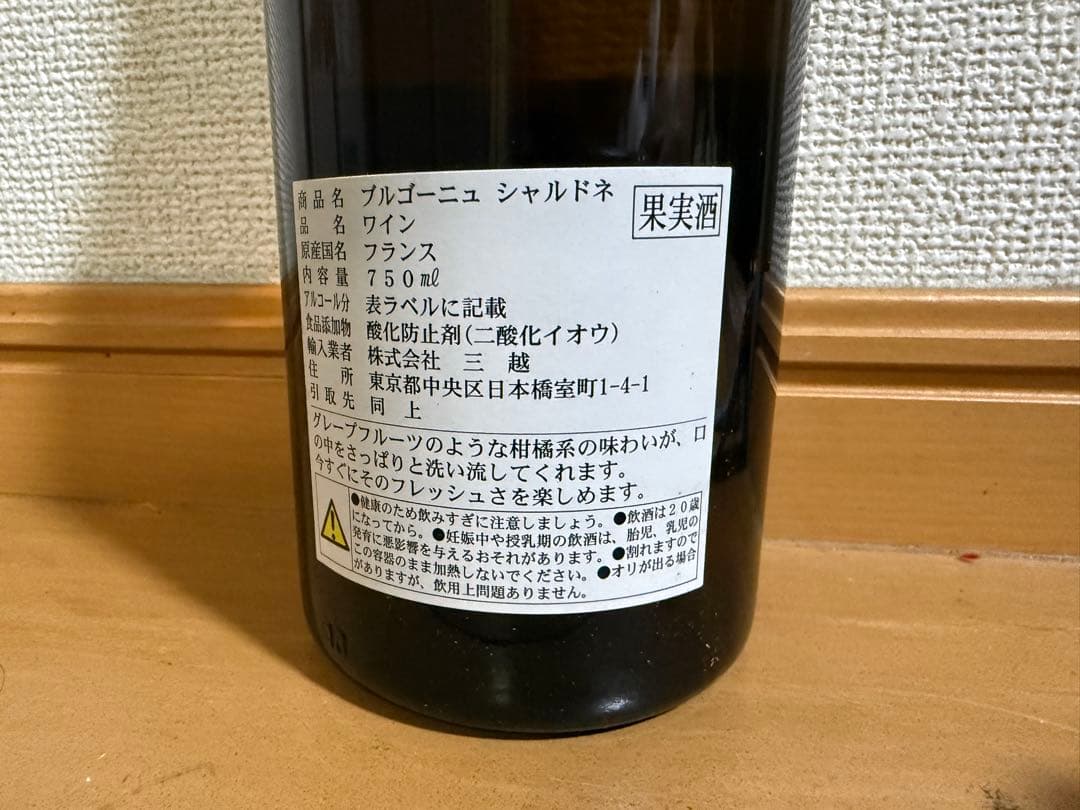 【希少2007年】メゾン・シャンピー ブルゴーニュ 赤白2本セット 三越正規品