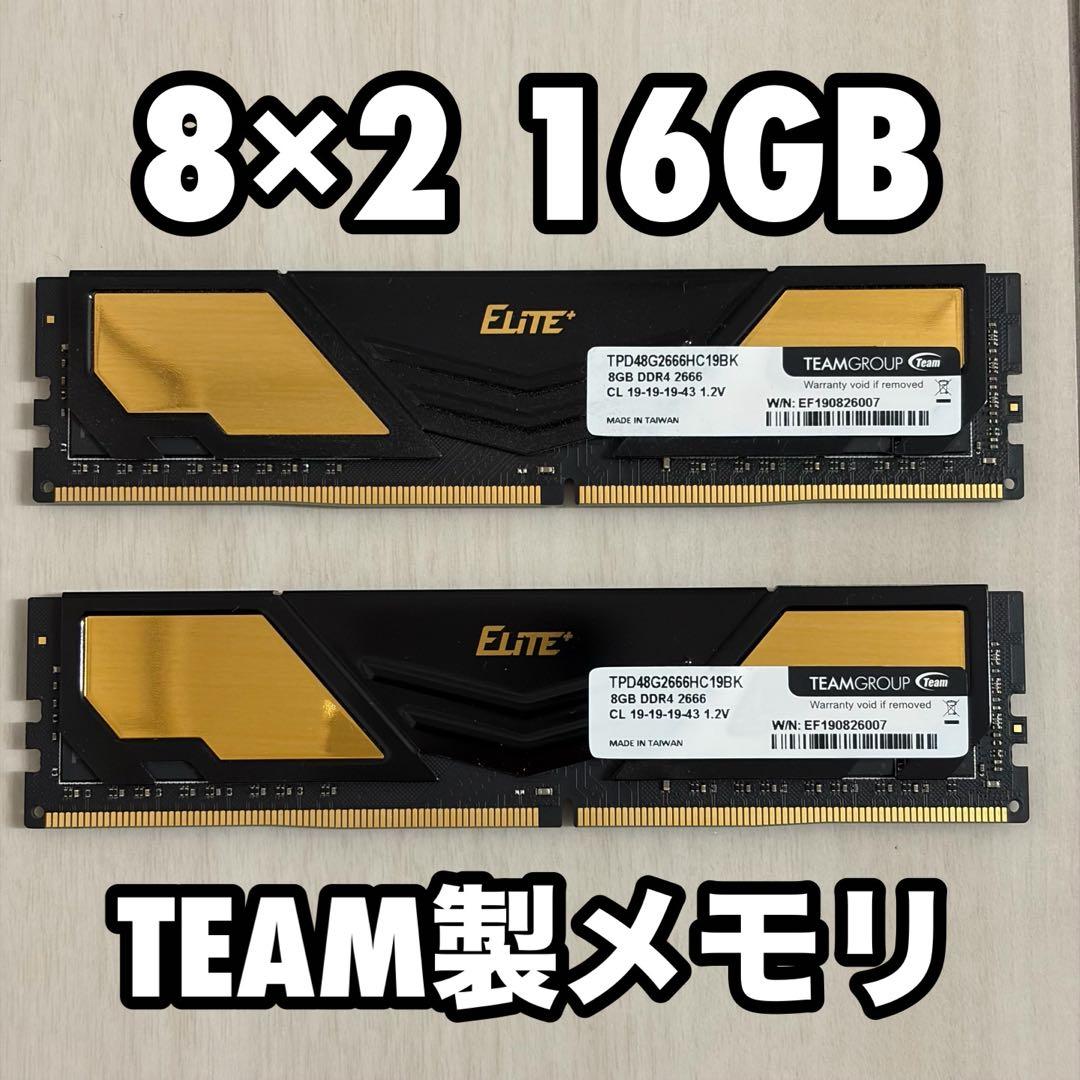 TEAM製メモリ 8GB×2 16GB DDR4 2666