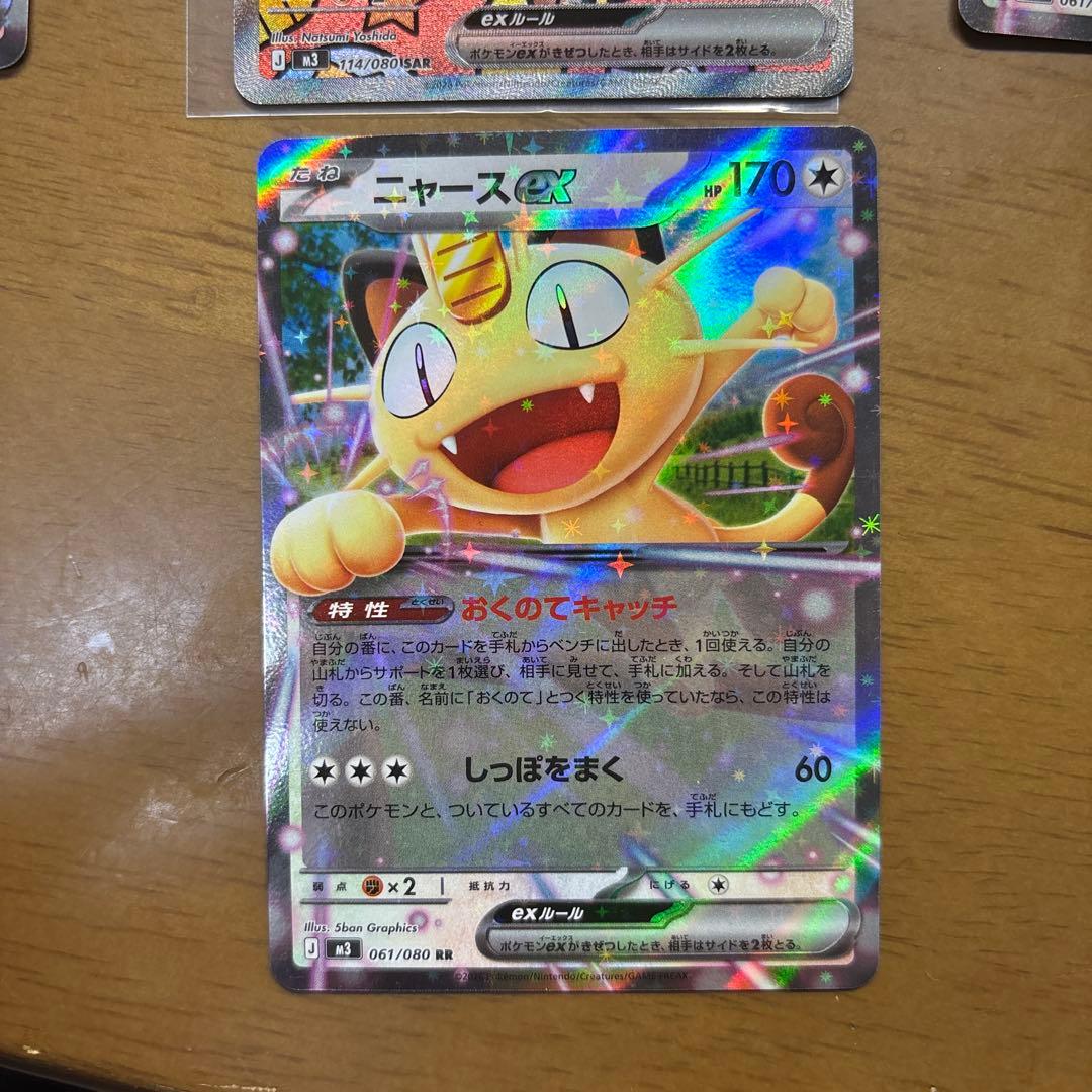 ポケモンカードニャースex SAR