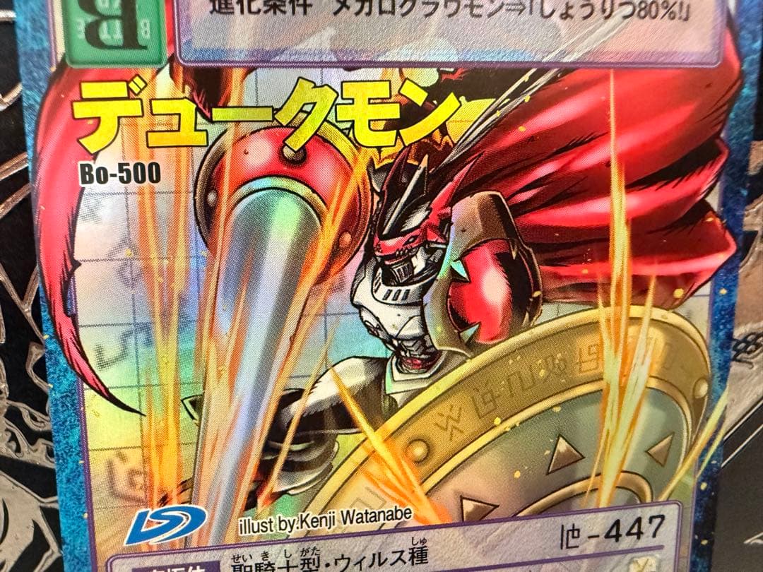 【イラスト違い】デュークモン Bo-500