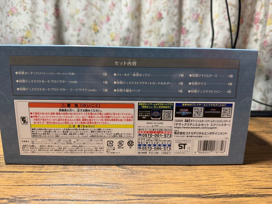 遊戯王OCG デラックスデュエルセット エクソシスター