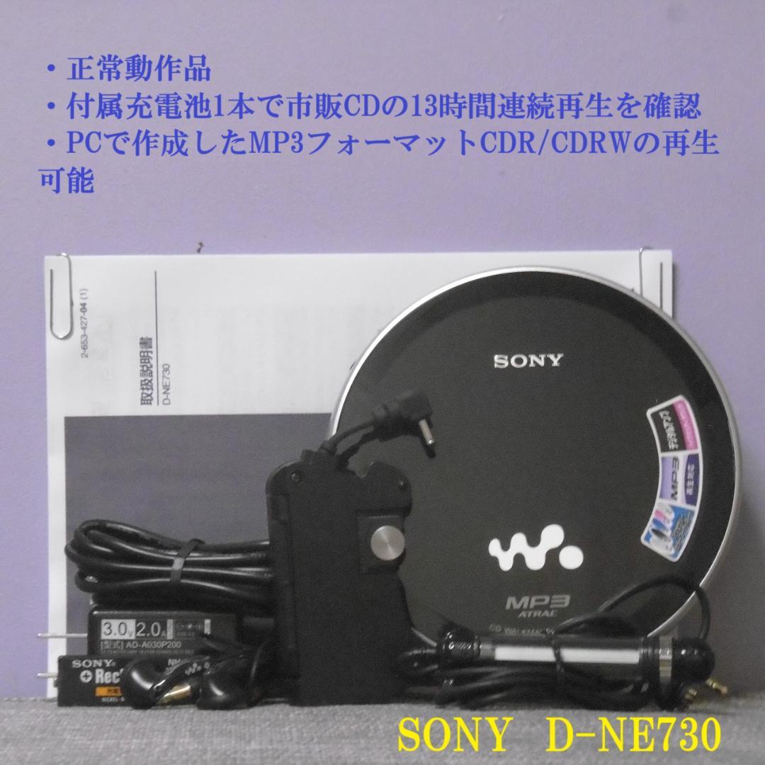 【準美品】SONY CDウォークマン D-NE730-BK