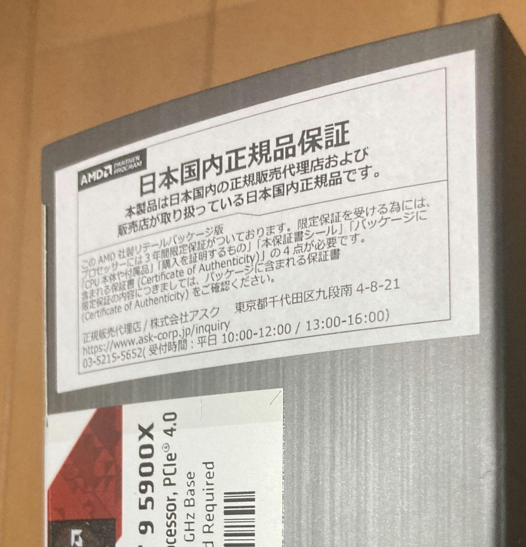 【新品】AMD Ryzen 9 5900X 国内正規品