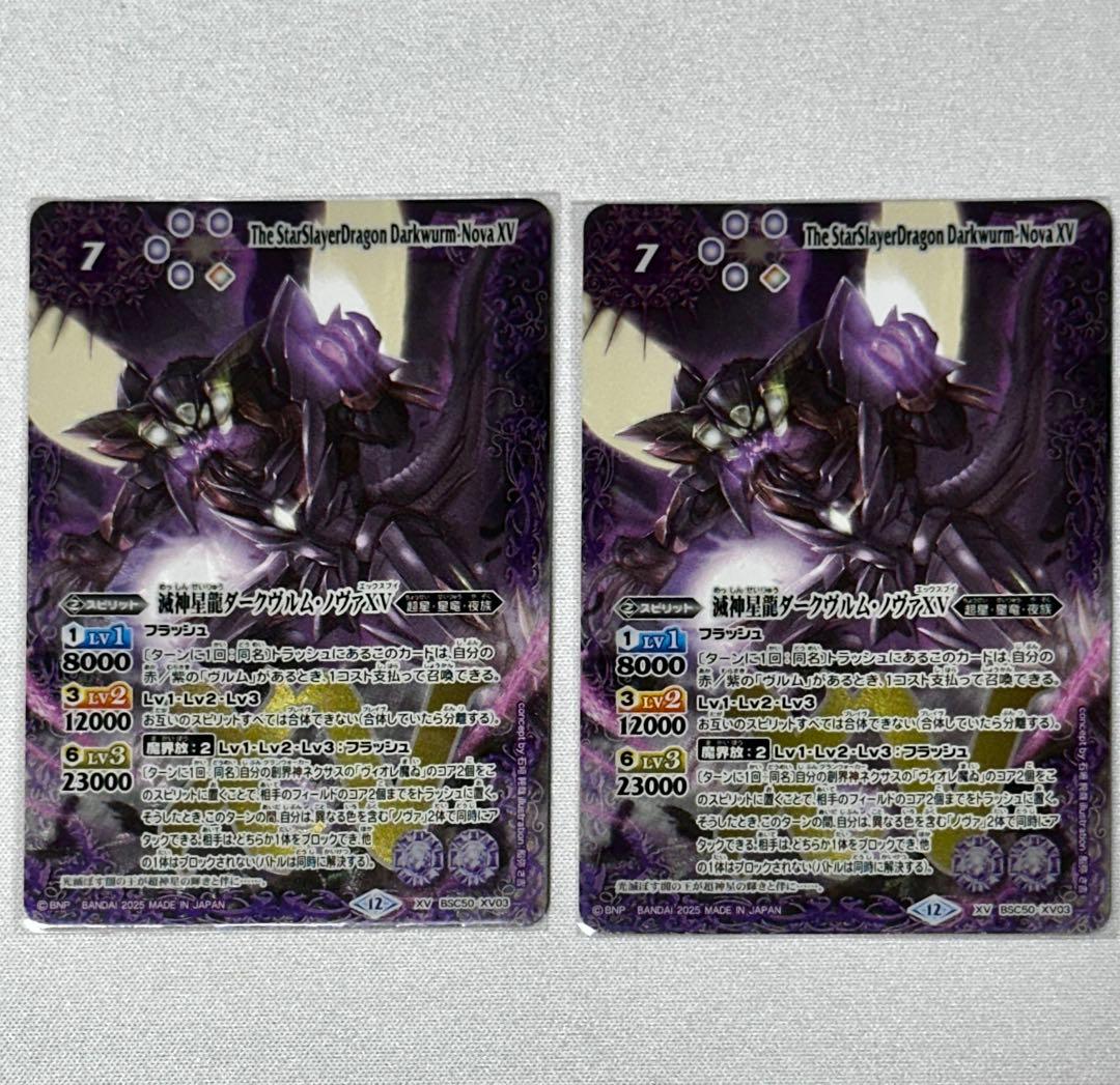 バトルスピリッツ 滅神星龍ダークヴルムノヴァXV 2枚