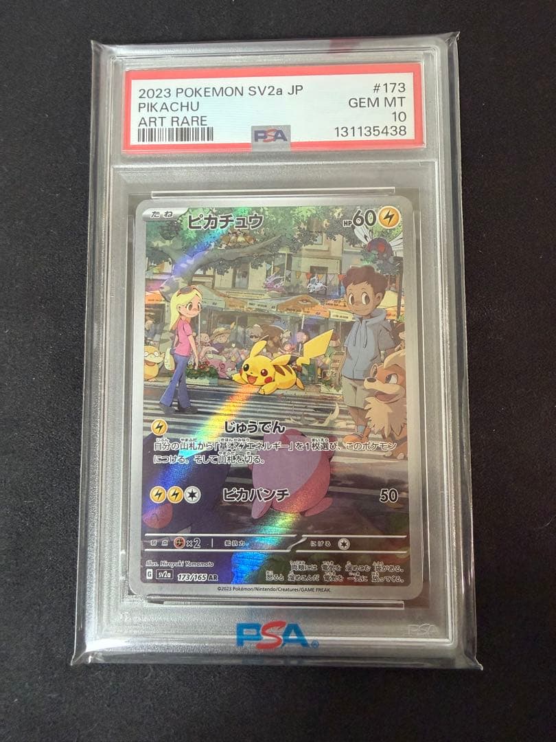 【PSA10】ピカチュウ AR 173/165