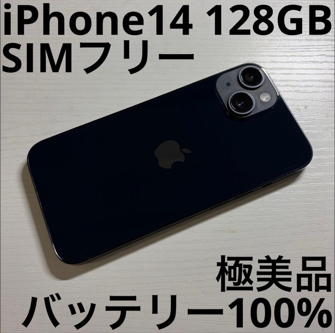 iPhone 14 128GB ミッドナイト SIMフリー 極美品