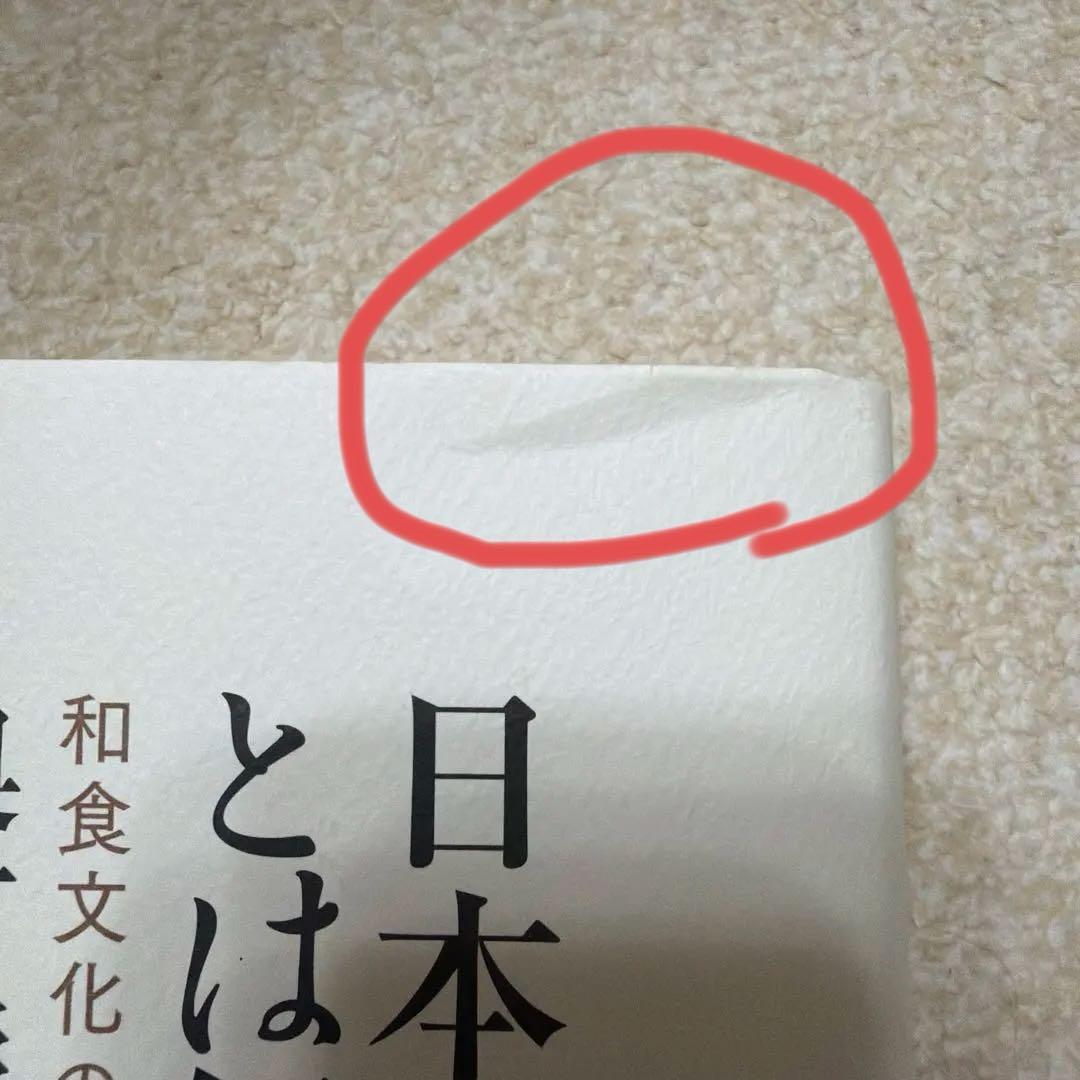 日本料理とは何か 和食文化の源流と展開