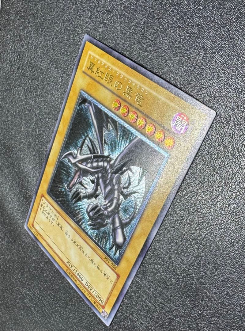 真紅眼の黒竜/レッドアイズブラックドラゴン/ ドラゴン族/遊戯王カード/レリーフ