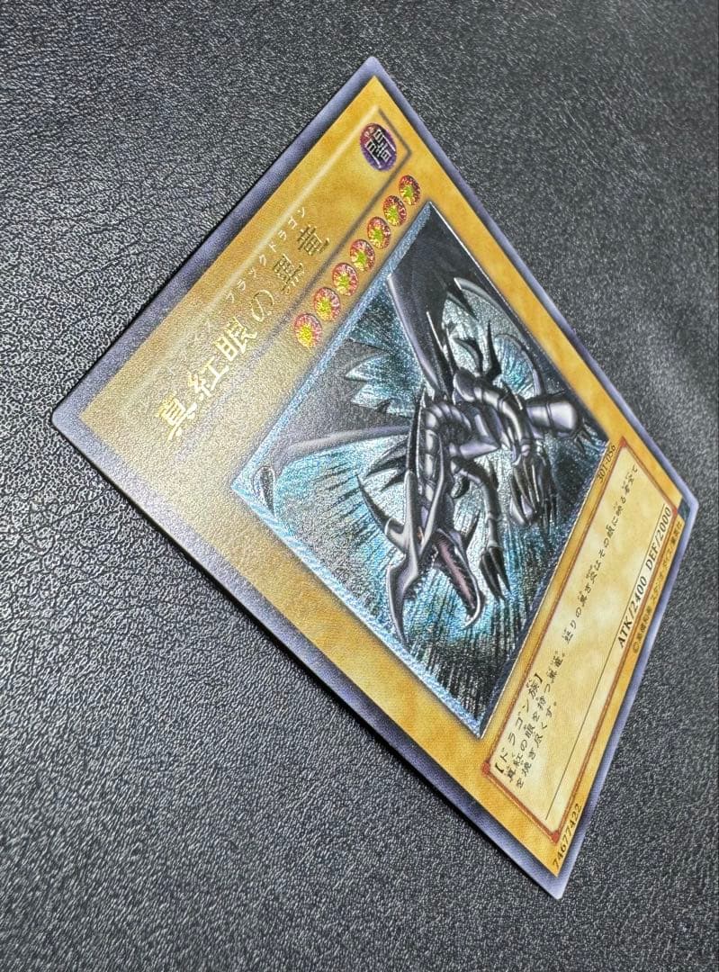 真紅眼の黒竜/レッドアイズブラックドラゴン/ ドラゴン族/遊戯王カード/レリーフ