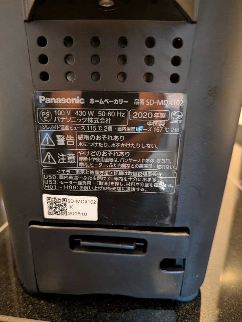 Panasonic SD-MDX102 ホームベーカリー