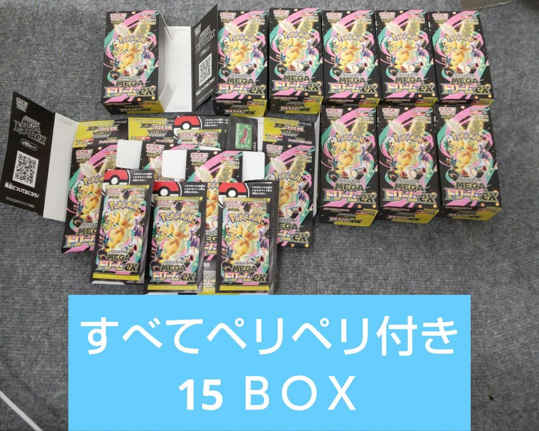 MEGAドリームex 空箱　15枚　ペリペリ付き