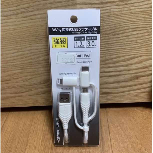 3Way 変換式USBタフケーブル 1.2m　3A 充電コード typeC