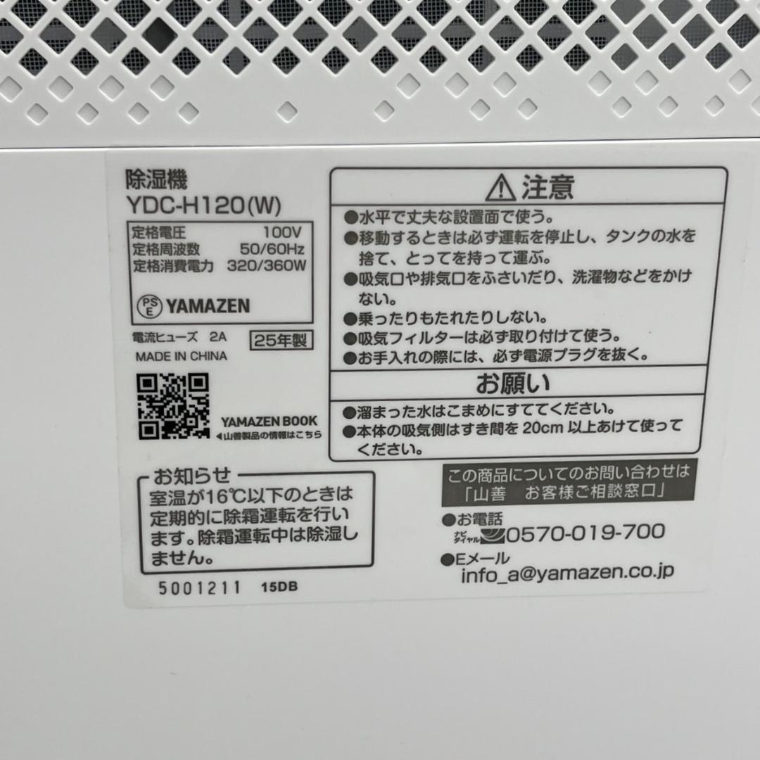YAMAZEN 除湿機 YDC-H120 マットホワイト