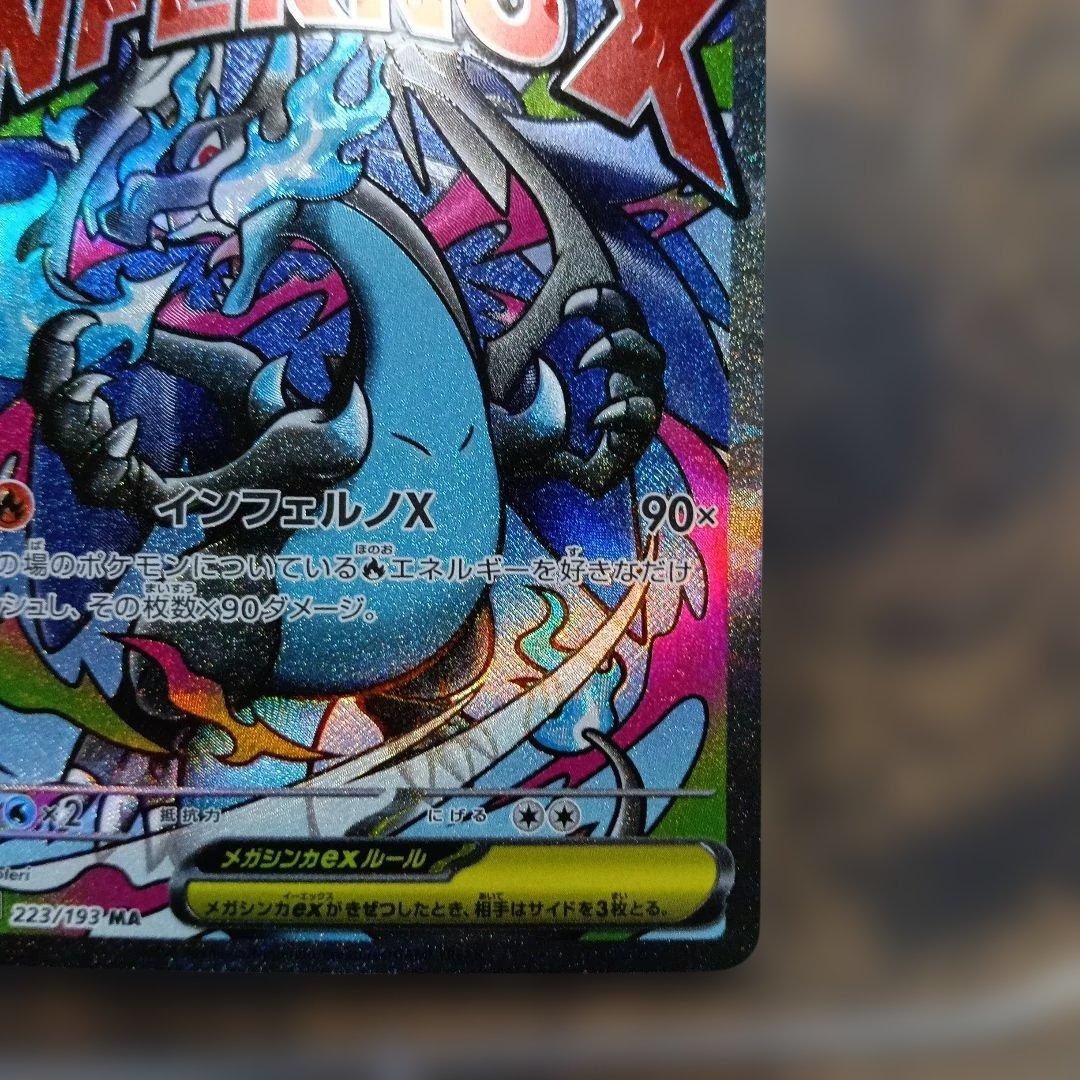 メガリザードンEX ホロカード エラーカード？