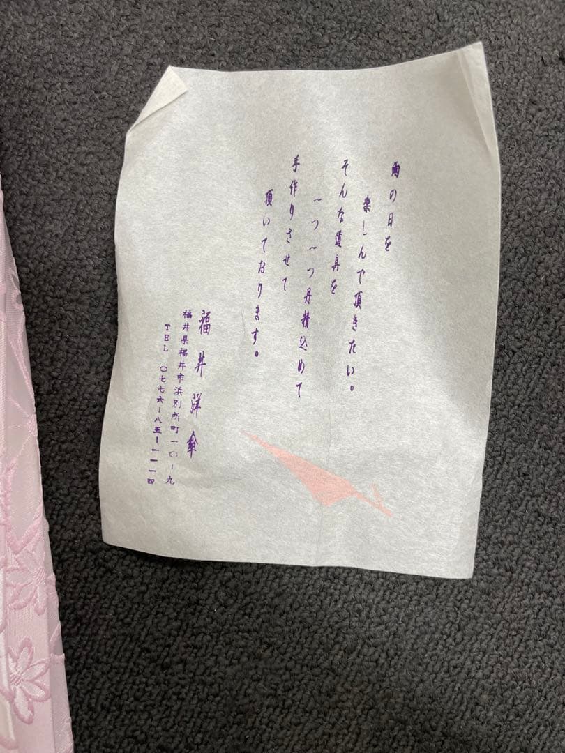 福井洋傘　紫陽花　紫 長傘　未使用品