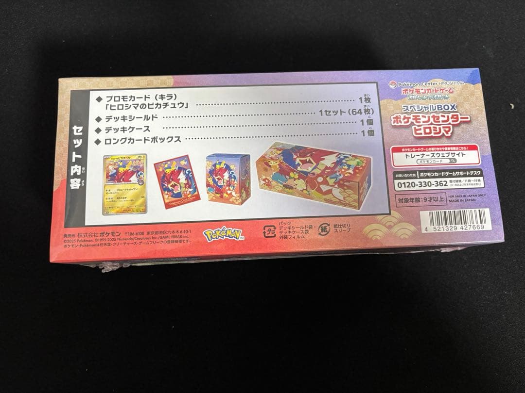 ポケモンセンターヒロシマ スペシャルBOX シュリンク付き　未開封