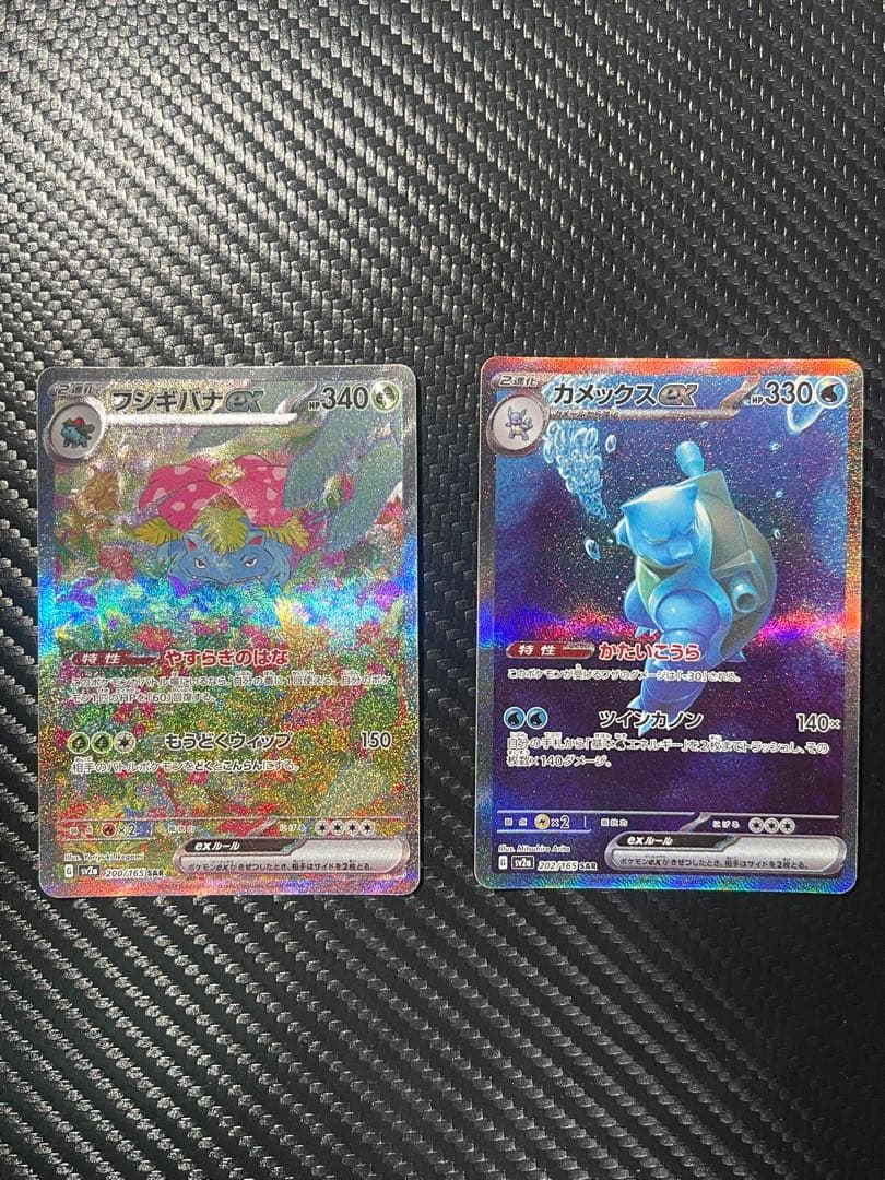 カメックスex SAR フシギバナex SAR 2枚セット