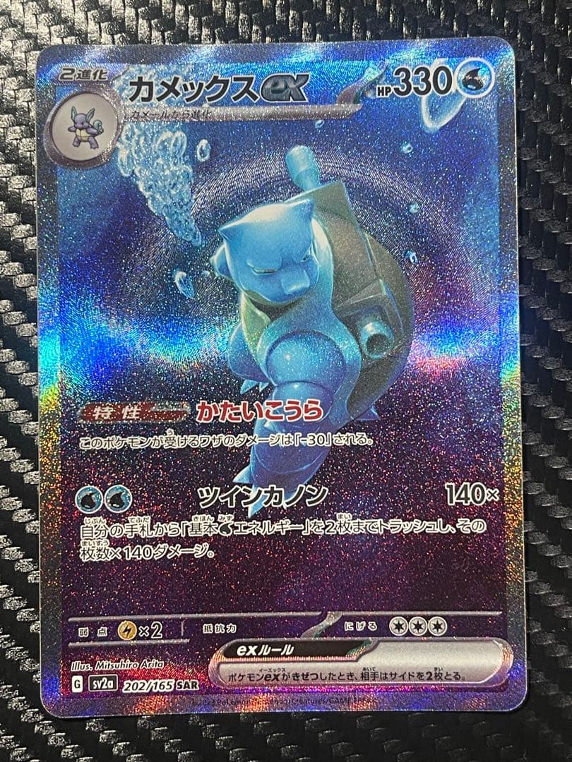 カメックスex SAR フシギバナex SAR 2枚セット