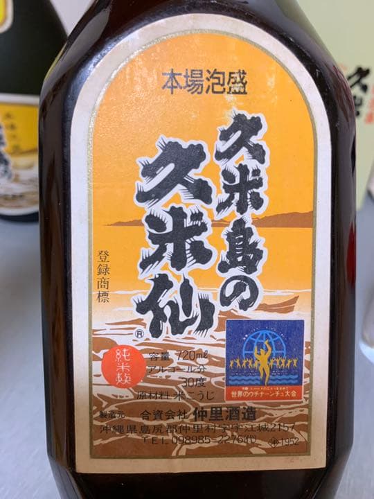 超希少 久米島の久米仙 4点セット 古酒 ブラウン ブラック5年古酒