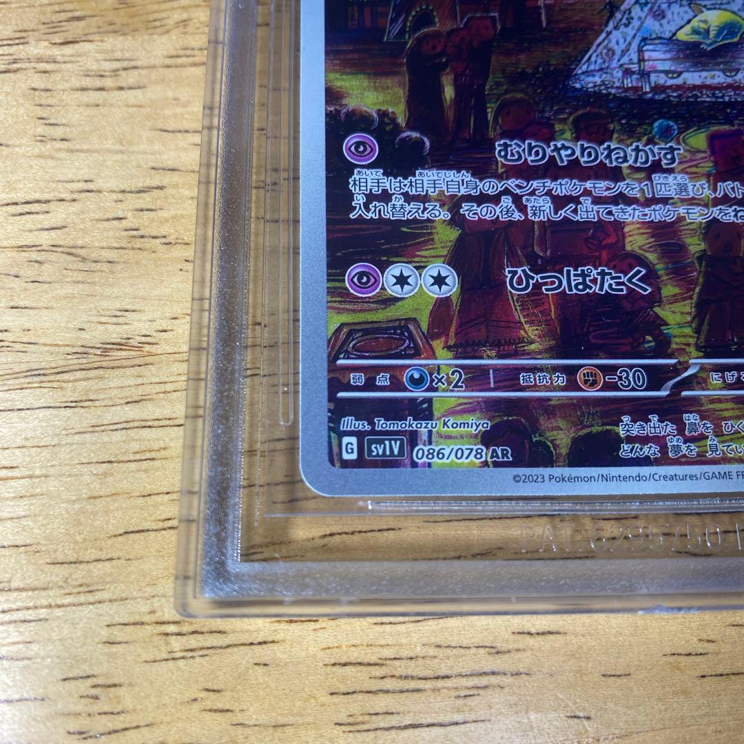 BGS10スリープ AR SV1V バイオレットex ワンオーナー鑑定品