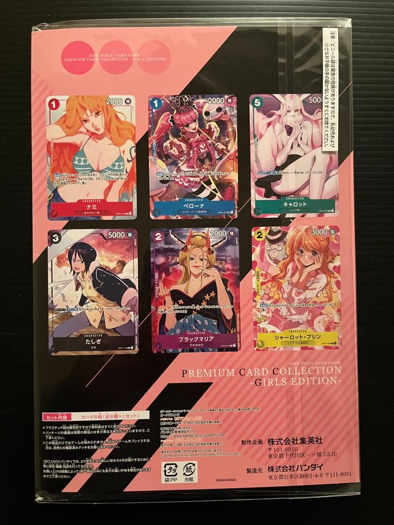 【新品未開封】ワンピース プレミアムカードコレクション ガールズエディション