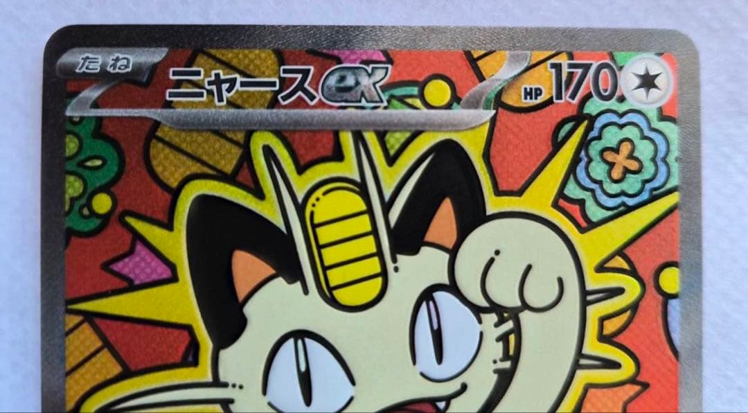 に*ん様 ポケモンカード ニャースEX SAR