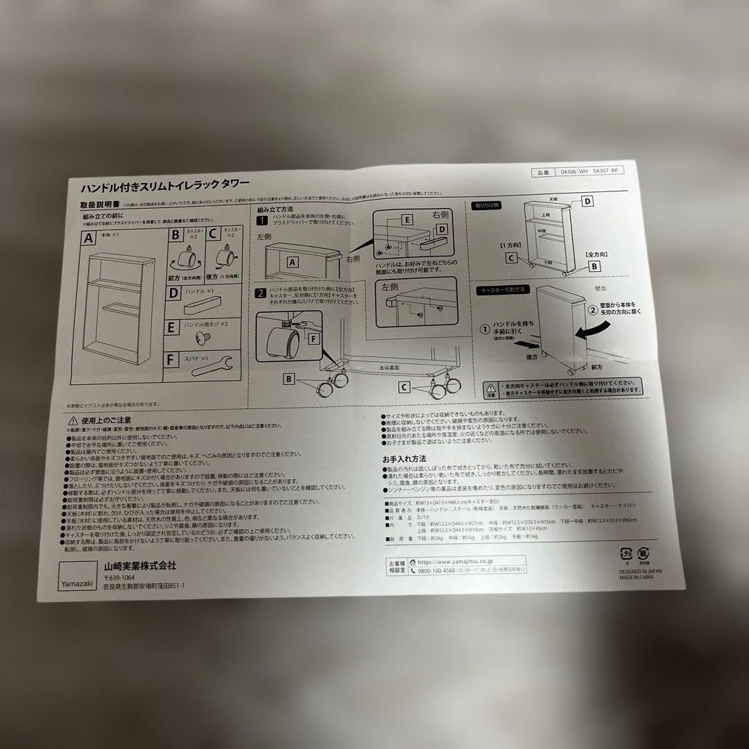 Yamazaki(山崎実業) ハンドル付き　スリム トイレラック　ホワイト