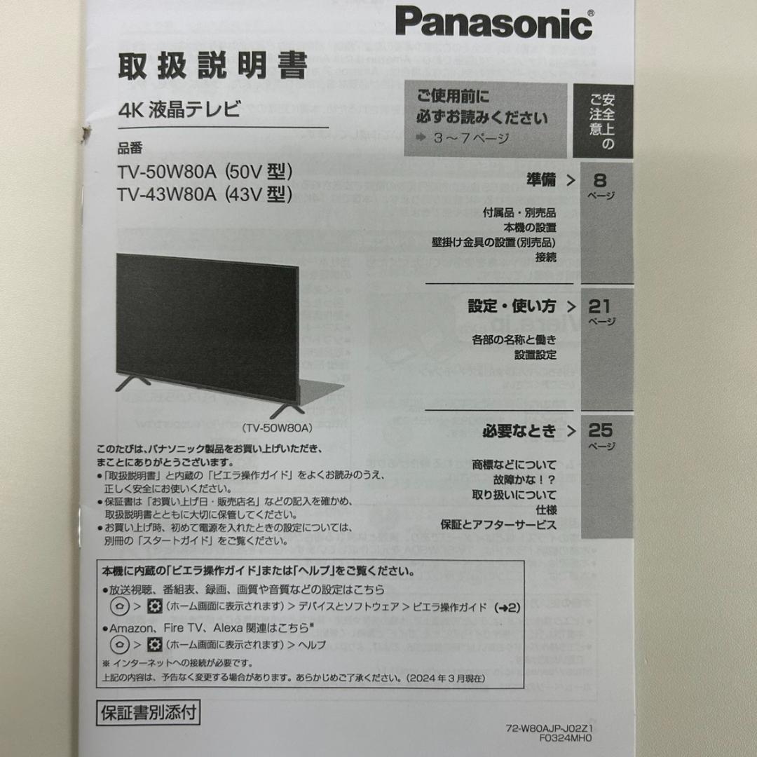 【新古品・2024年製】パナソニック43型　4K液晶テレビ　メーカー保証付き