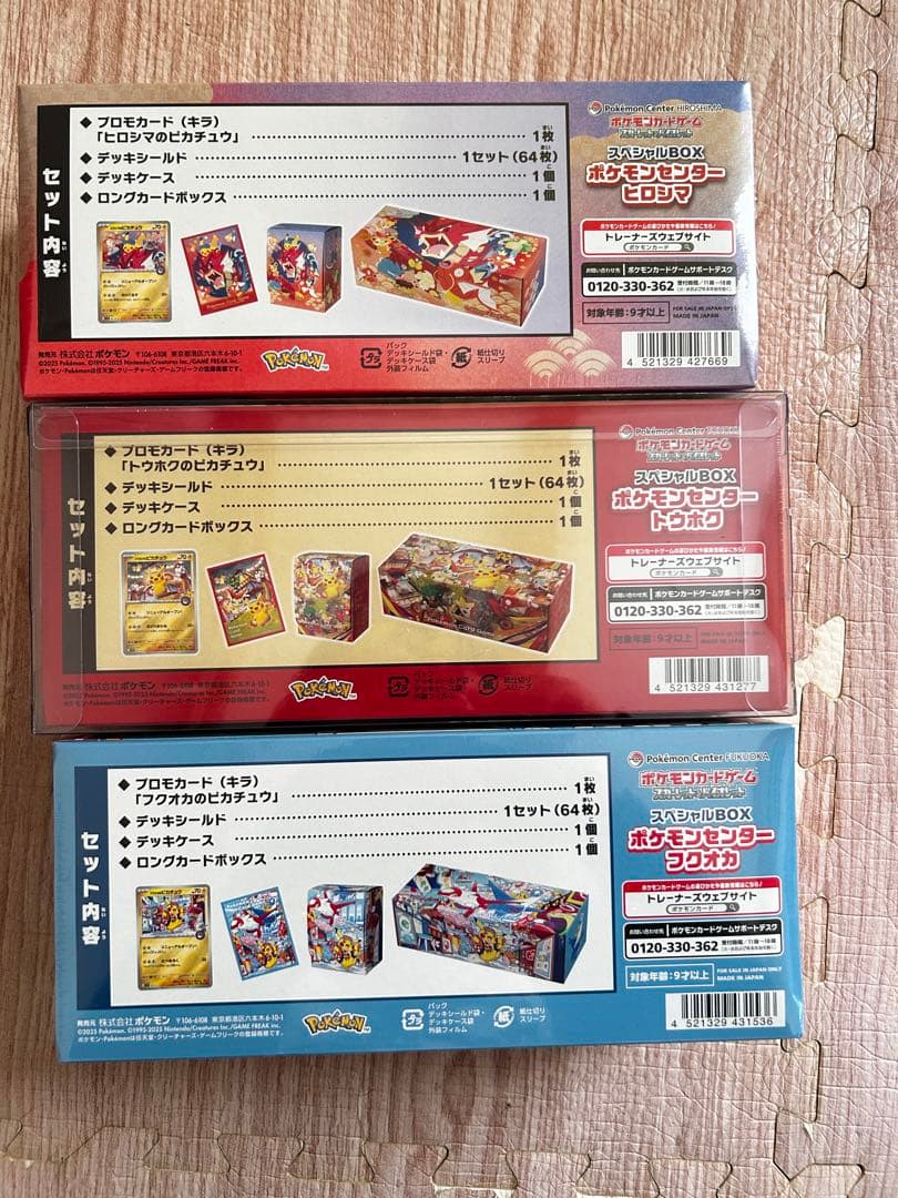 ポケモンカードゲーム スペシャルBOX トウホク、フクオカ、ヒロシマ　3種セット