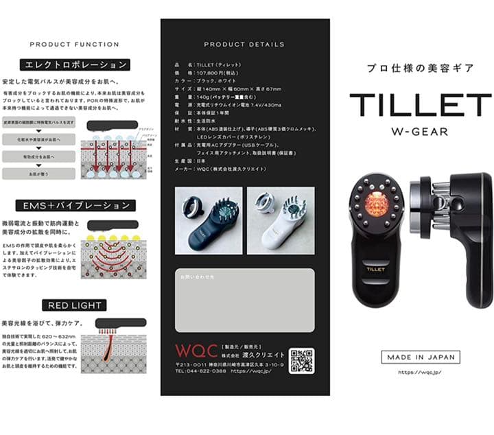 【新品未使用】WQC TILLET(ティレット) イオン導入器 正規品 美顔器
