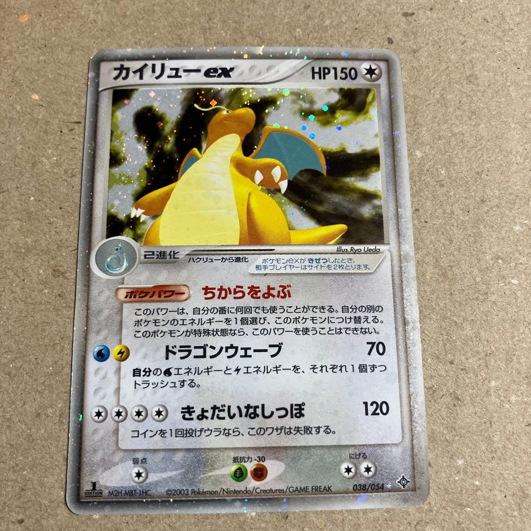 ポケモンカード　カイリューex