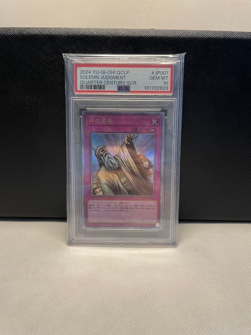 遊戯王　神の宣告　25thシークレット PSA10