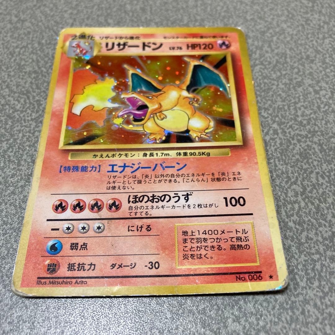 リザードン　旧裏　ポケカ　ポケモンカード