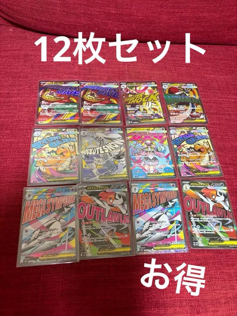 まとめ売り12枚☆MEGAドリーム☆MA