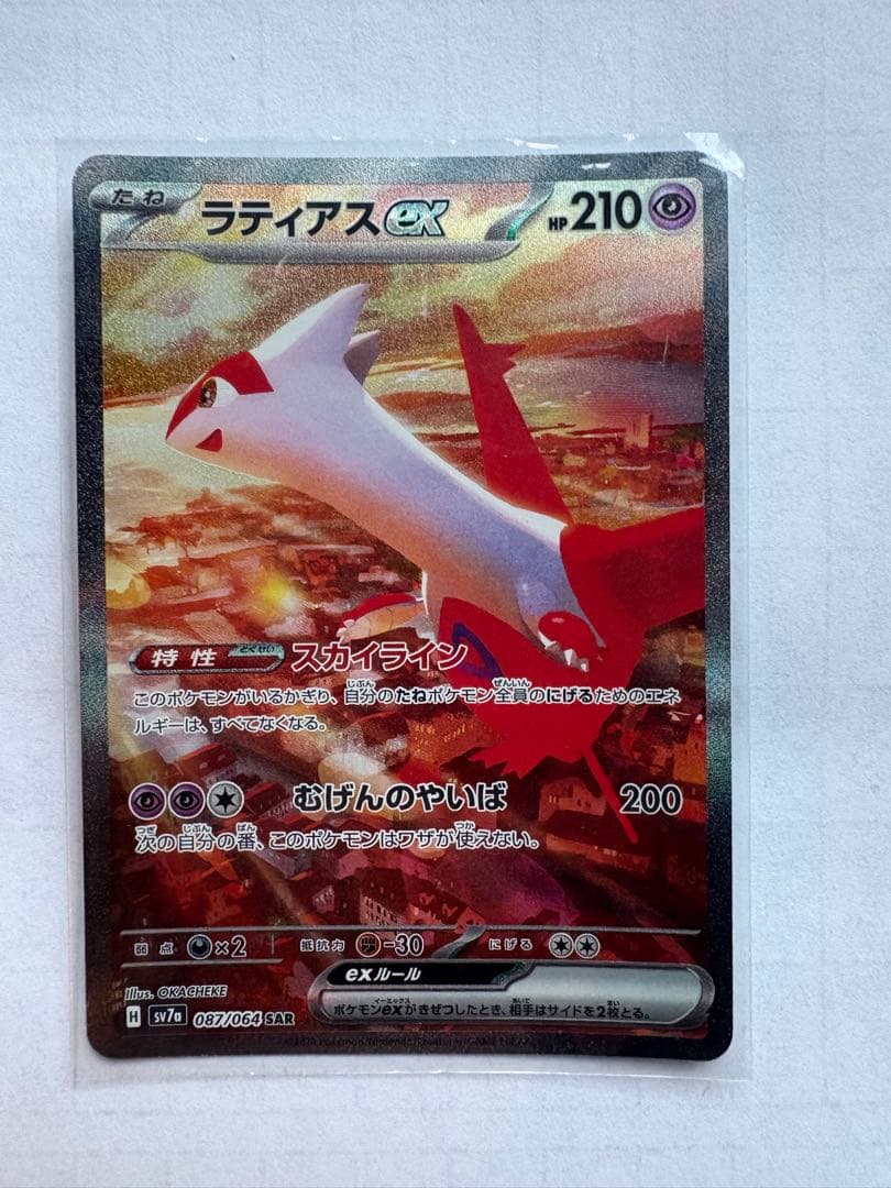 ラティアスex SAR SV7a 楽園ドラゴーナ 087/064【美品】