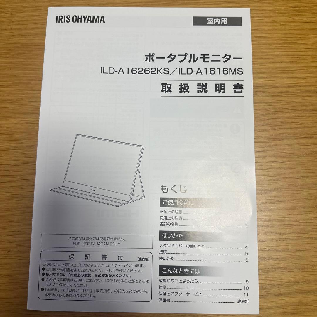 IRIS OHYAMA LUCA 15.6インチポータブルモニター