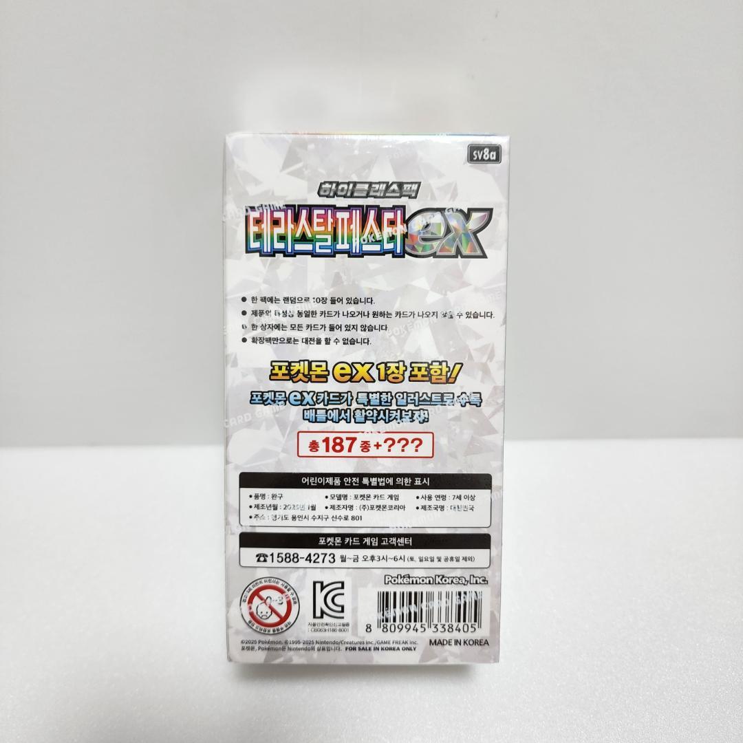 ★期間限定★ 韓国版 テラスタルフェス ex ボックス 2個セット