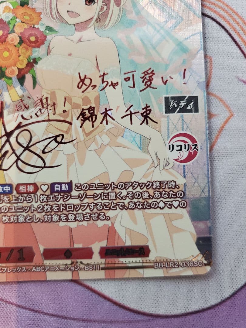 ビルディバイド 錦木千束 SC