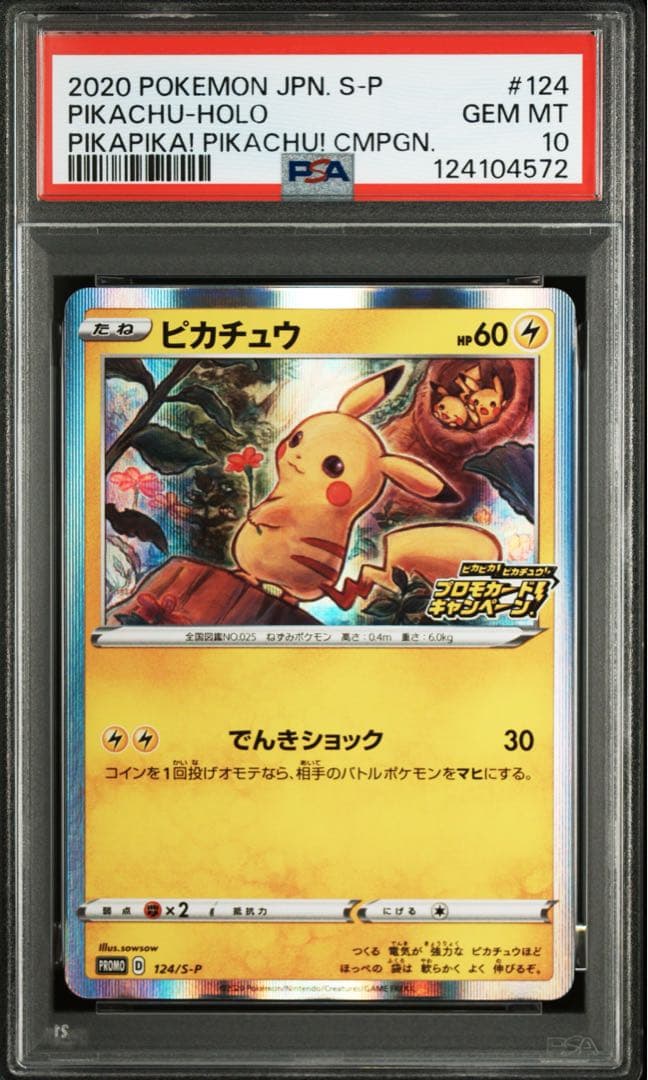 ピカチュウ 124/s-p メスピカチュウ プロモカードキャンペーン　PSA10