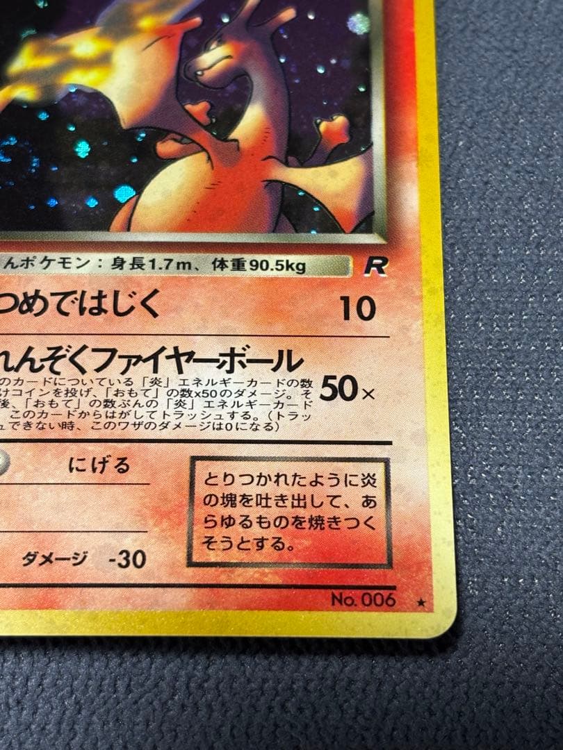 最終値下げ⭐️わるいリザードン ポケモンカード 第4弾拡張パック ロケット団　旧裏