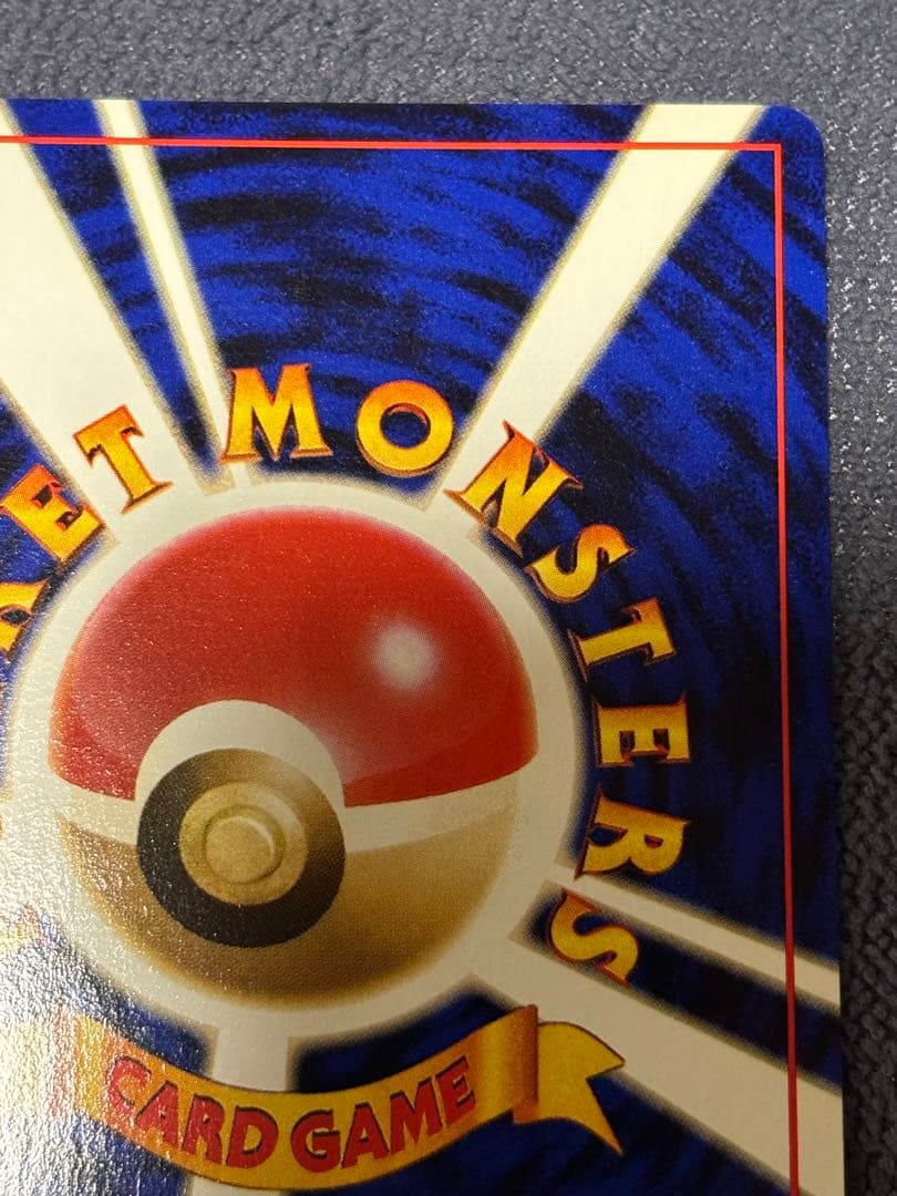 最終値下げ⭐️わるいリザードン ポケモンカード 第4弾拡張パック ロケット団　旧裏