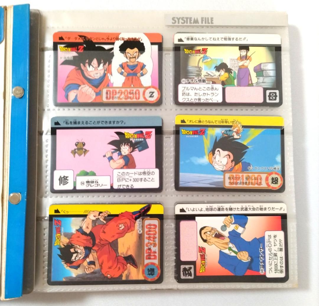 当時物 ドラゴンボールZ システムファイル カードダス 148枚セット