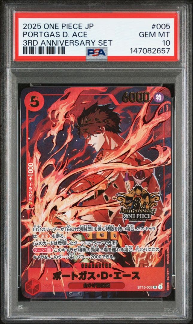 ワンピース　ポートガス　d エース　3rd プロモ　PSA10