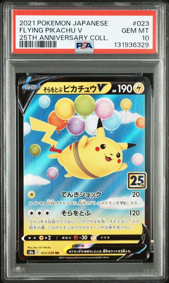 【PSA10】そらをとぶピカチュウV RR S8a 25th