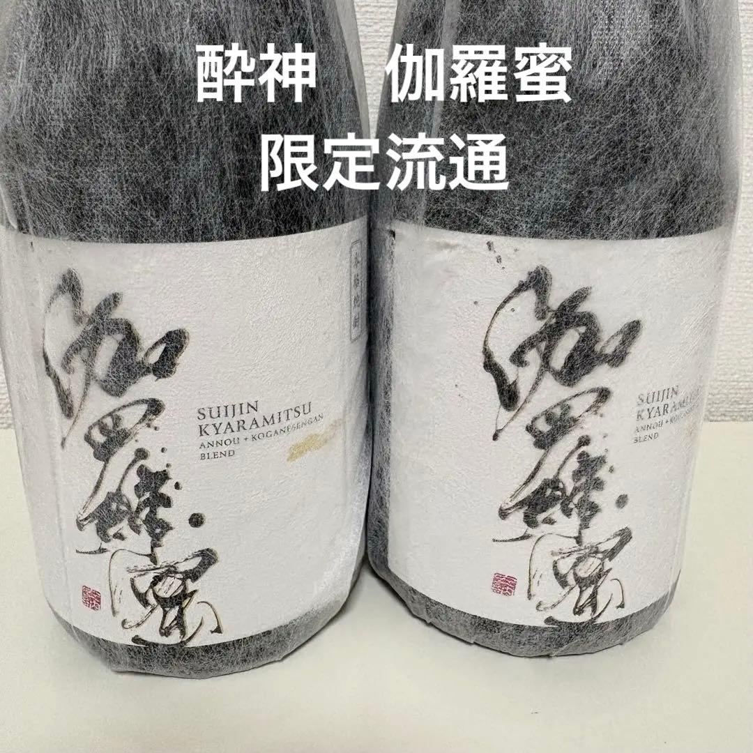 【希少・未開封】酔神 伽羅密 本格焼酎 720ml×2本セット　限定流通品