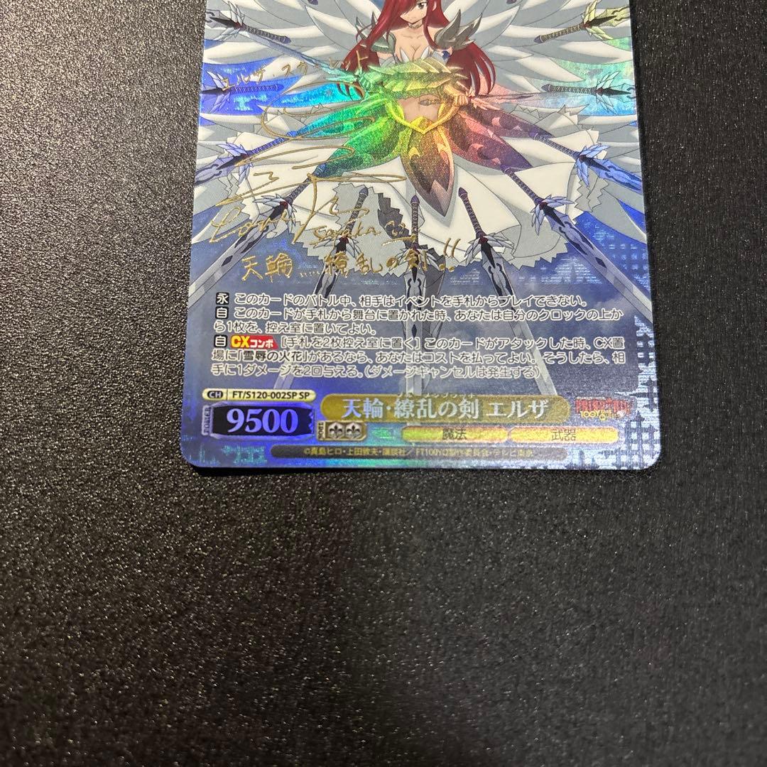 ヴァイス フェアリーテイル SP 天輪・繚乱の剣 エルザ サイン