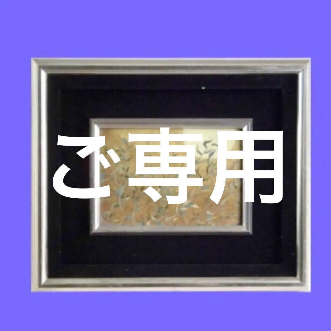 水落雅子 七宝「野分け」日本工芸会賞作家 真作保証 送込