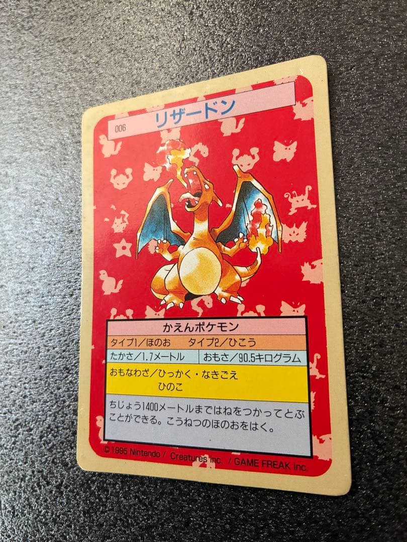 トップサン　リザードン 006 ポケモンカード　裏緑