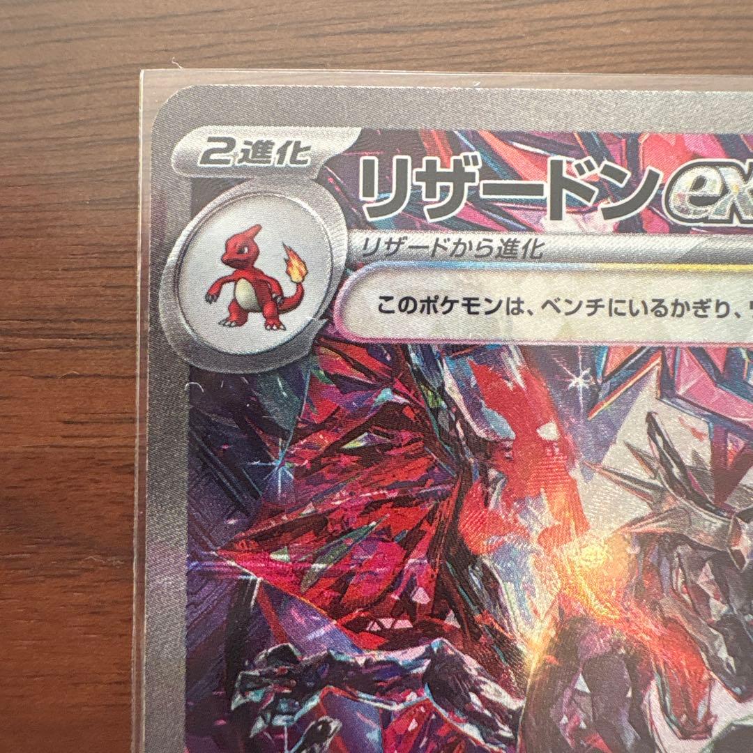 【美品】リザードンex SAR シャイニートレジャー